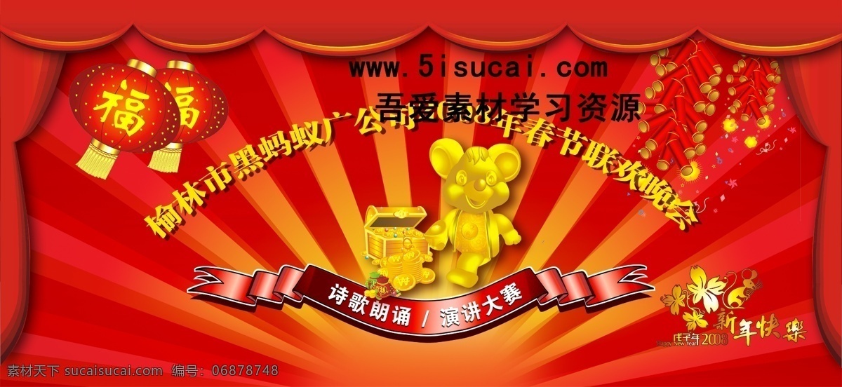 鼠年 鞭炮 灯笼 广告 幕布 飘带 新年 中国风 psd源文件