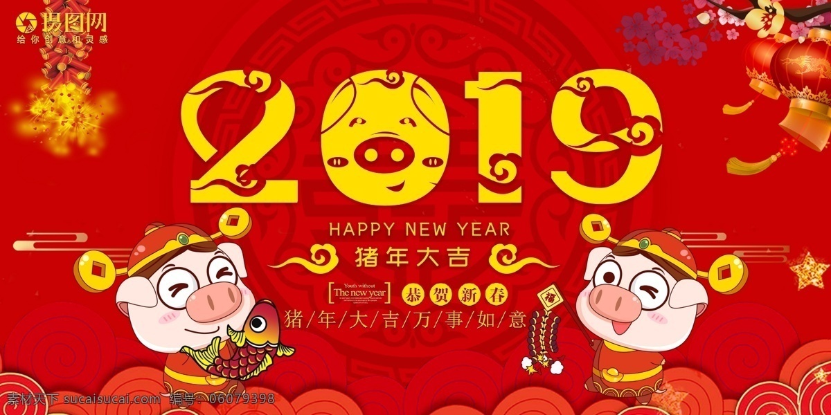 2019 元旦 节日 新年 展板 红色 中国风 卡通人物 节日快乐 元旦快乐 展板设计