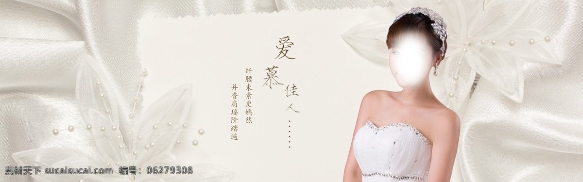 婚礼 婚礼庆典 婚纱 banner 婚纱海报 婚纱摄影 网页模板 影楼 源文件 模板下载 婚纱网站 中文模板 其他海报设计