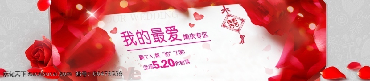 婚礼免费下载 banner 婚礼 婚庆 玫瑰 淘宝 天猫 心 信 原创设计 原创淘宝设计