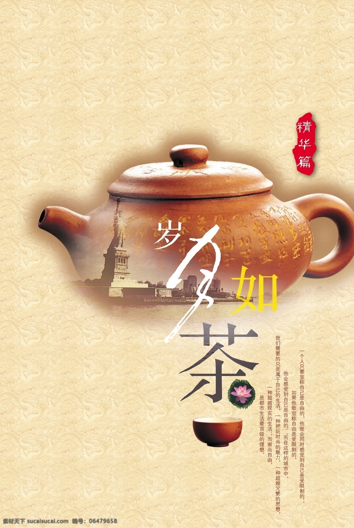 茶 广告 茶杯 印章 紫砂壶 psd源文件