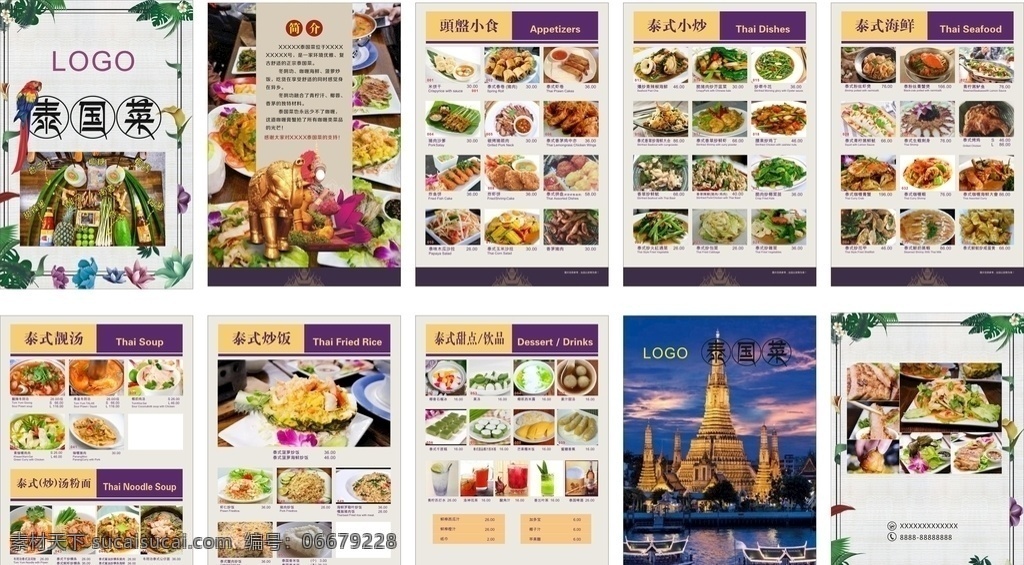 泰国餐厅 泰国菜谱 国外菜谱 异国风情菜谱 菜单菜谱