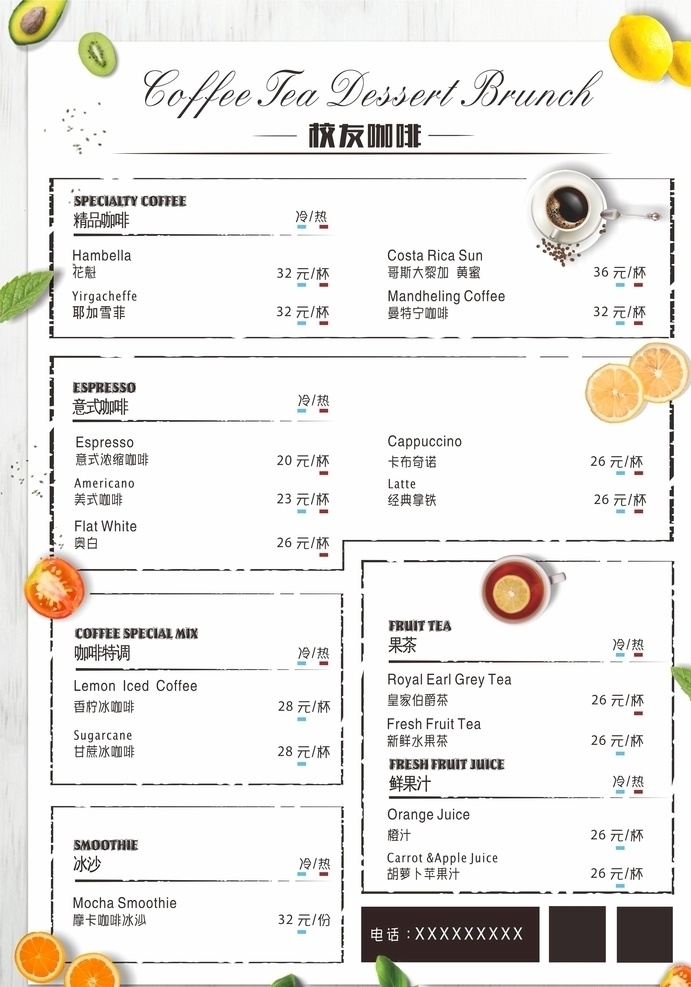 菜单 饮品菜单 创意美食 高级美食菜单 菜单活动 奶茶咖啡菜单