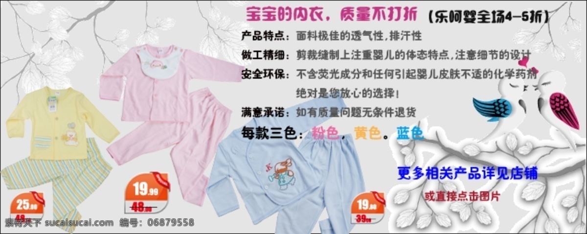童 转 产品 宣传 图 儿童 套装 文字 描述 鸟 枝丫 分层 原创设计 原创淘宝设计