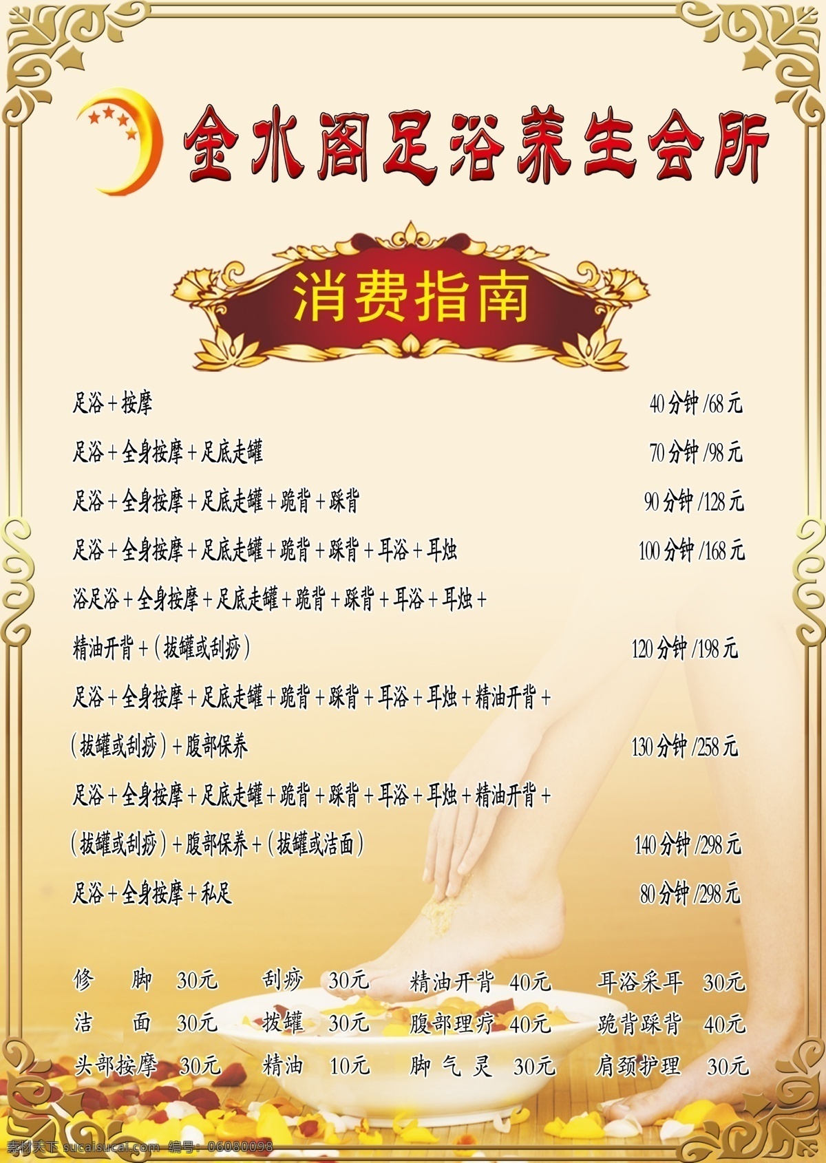 菜单 价目表 烧烤 按摩 足疗 展板模板
