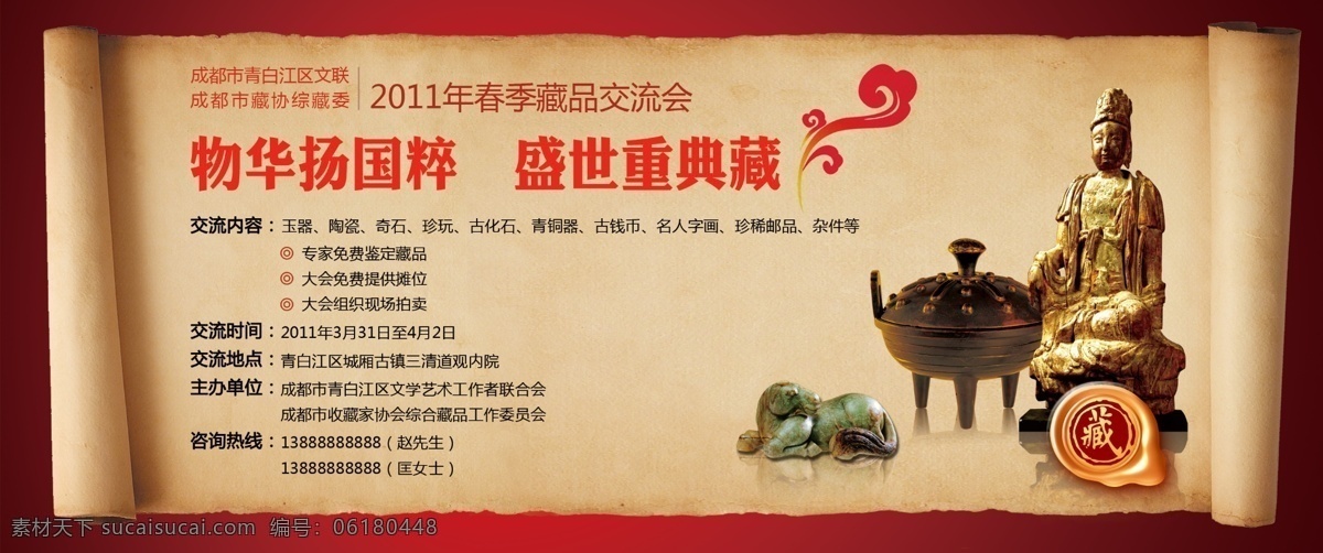 古董展示广告 收藏 广告 宣传 dm dm单 古董 国粹 精品 经典 中国风 古典 羊皮纸 卷纸 典藏 玉石 雕塑 佛像 观音 印章 咨询 热线 祥云 玉器 陶瓷 奇石 珍玩 字画 展板模板 广告设计模板 源文件