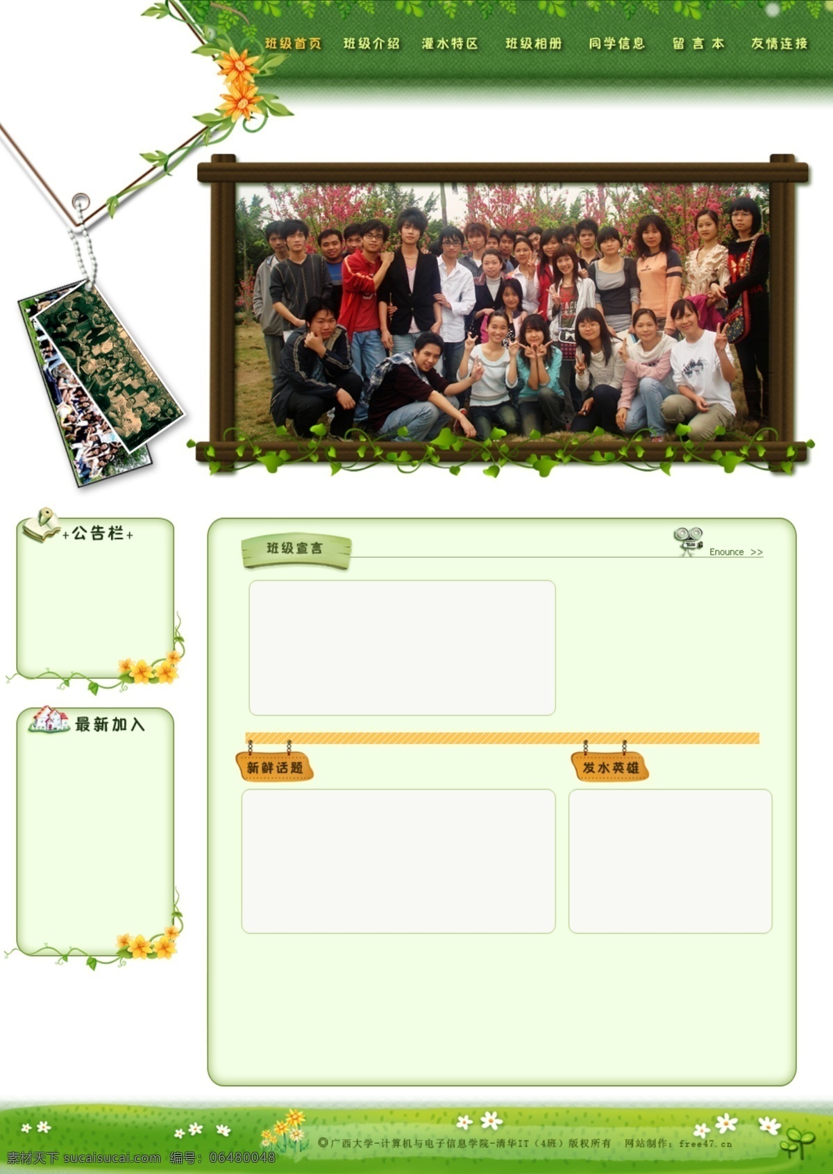 网页模板 分层 psd模板 班级 模板 源文件 团队模板 网页素材