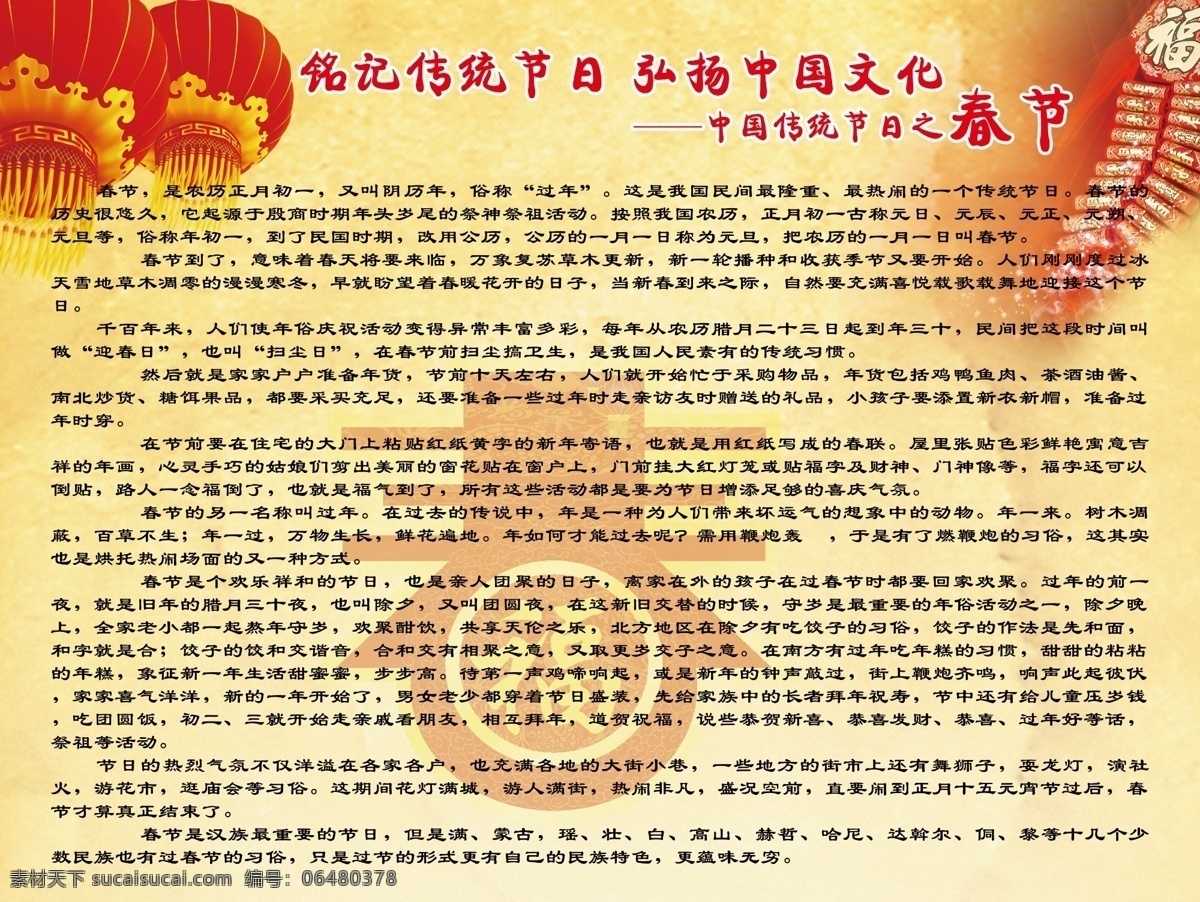 传统节日 春节 春节模板下载 春节素材下载 灯笼 广告设计模板 节日 源文件 春节介绍 展板模板 节日素材 春 晚 年会