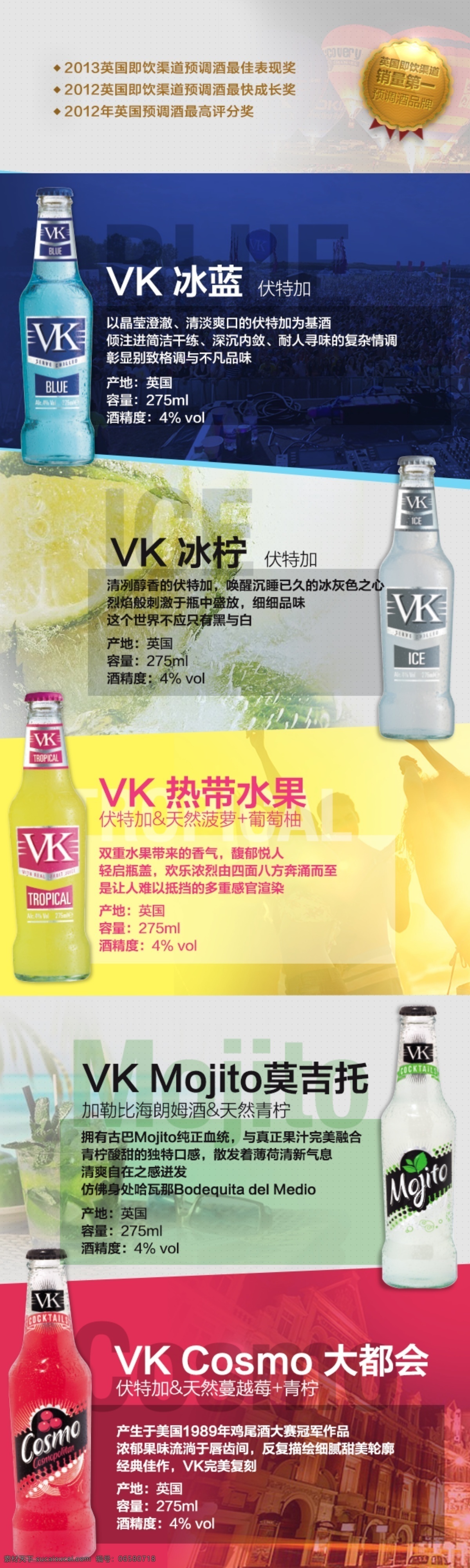 vk 产品 页 预调酒 淘宝素材 淘宝 手机 端 模板