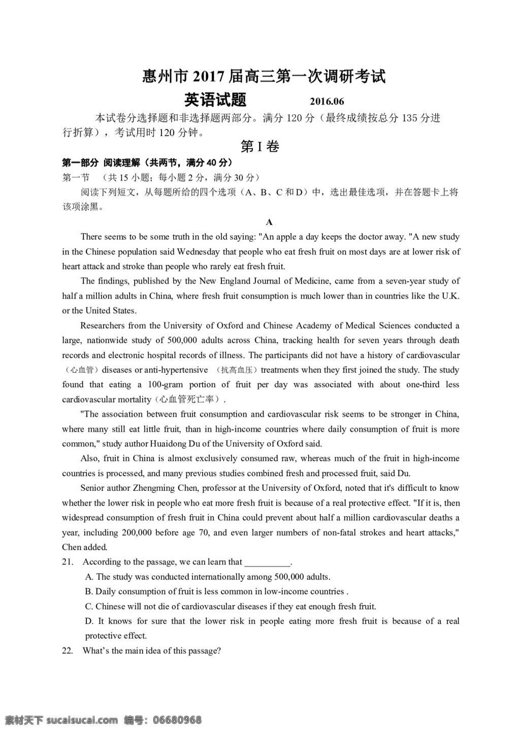 高考 专区 英语 广东省 惠州市 高三 第一次 调研 考试 试题 高考专区 人教版 试卷