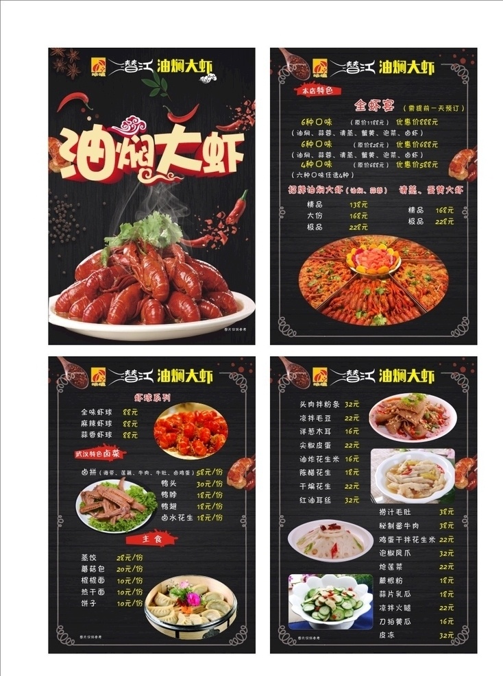 高档菜单 虾 菜单 虾菜单 虾子菜单 小龙虾 龙虾菜单 小龙虾菜单 名片卡片类 菜单菜谱