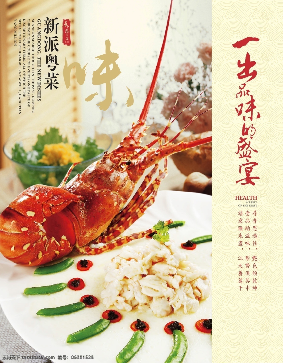 海鲜 龙虾 美食 品味 盛宴 新派粤菜 广式菜品 大龙虾海报 dm宣传单