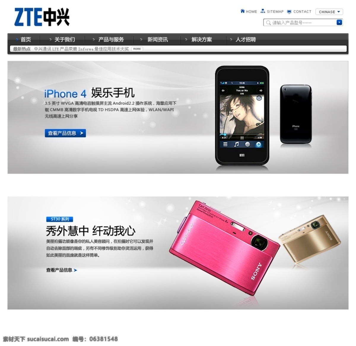 中兴手机 相机 手机网页 手机 中文模版 网页模板 源文件