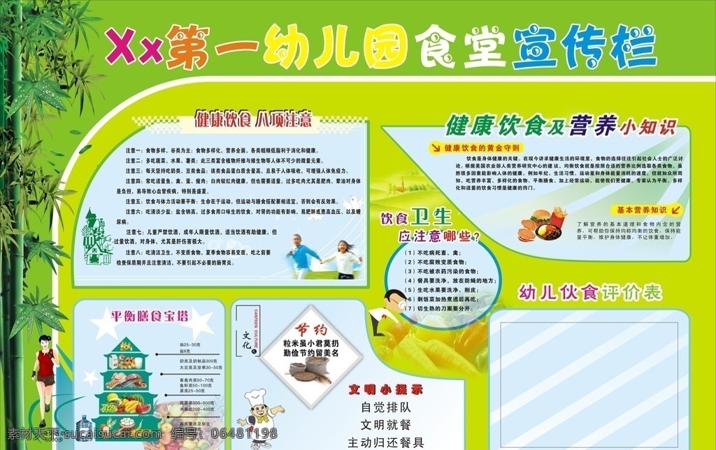 食堂宣传栏 食堂 学校 宣传栏 绿色背景 竹子 幼儿园 食物分类 营养早餐 饮食健康 展板模板