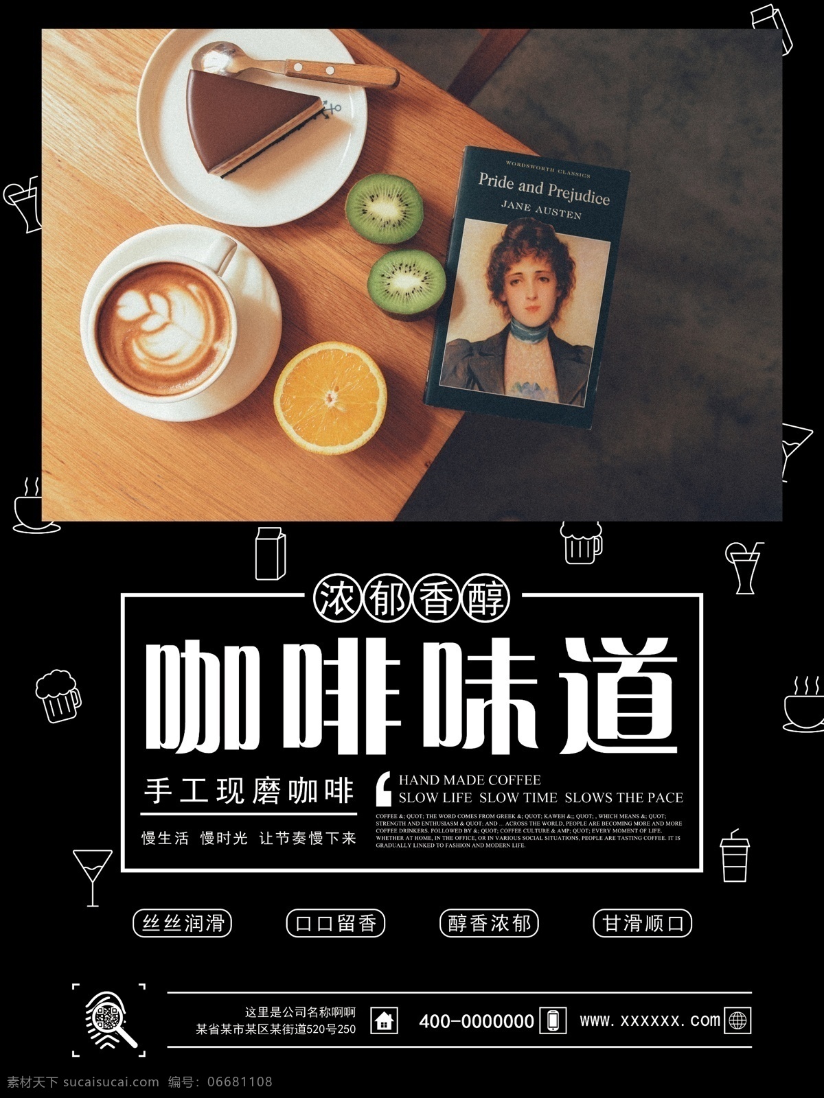 咖啡 味道 美食 原创 黑色 宣传海报 奶茶 简约 海报 手绘 饮料 饮品 ps 咖啡海报 饮品展板