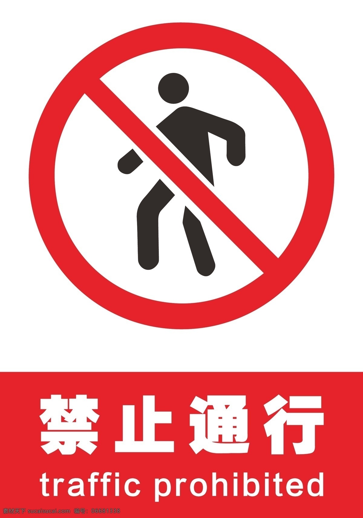 禁止通行 公共区域 交通 危险 行人 标志图标 公共标识标志
