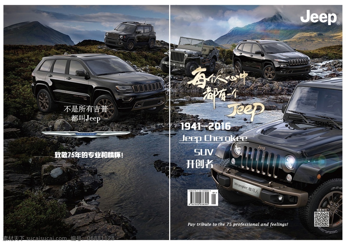 jeep 汽车杂志封面 杂志 封面