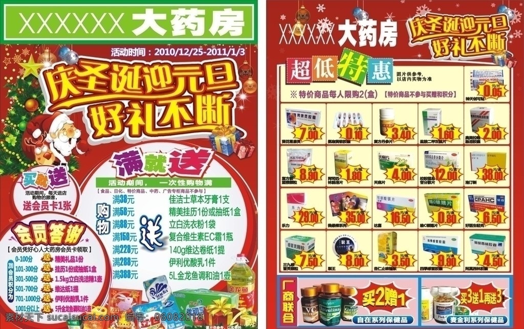 圣诞 元旦dm单 元旦 答谢 药房 dm单 宣传单 圣诞树 圣诞老人 星光 礼盒 红色喜庆 圣诞节 节日素材 矢量