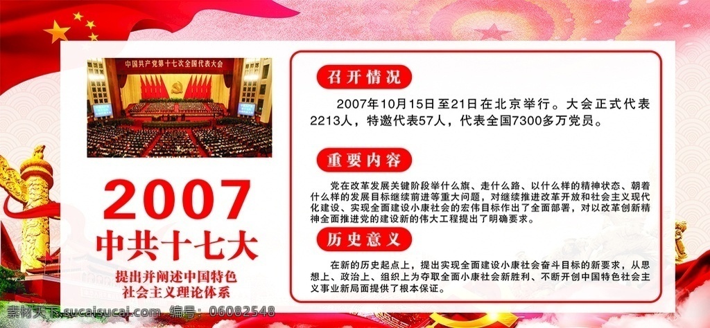 中共十七大 中共 十七大 光辉 历程 中国 十九大 展板模板