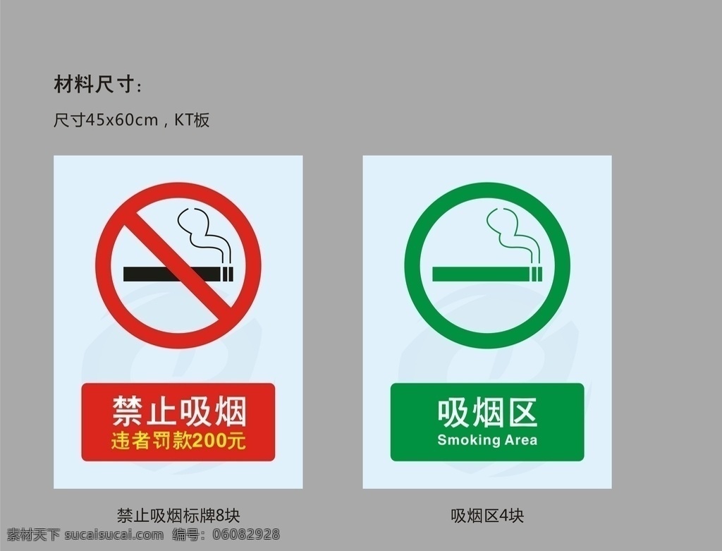 禁烟吸烟标识 厂区标识 禁止吸烟 吸烟区 标识牌 严禁吸烟