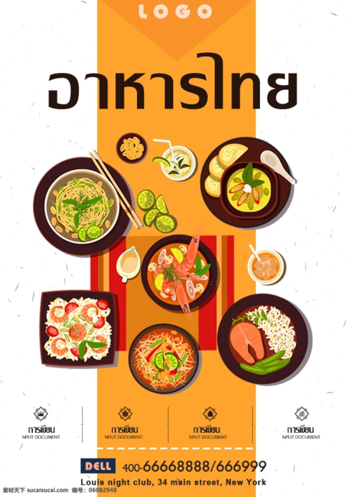 手 画 泰国 食物 海报 泰国风格 泰国食物 拥护 咖喱 虾汤 海鲜炒饭 地方特色 美味的食物 餐饮 海鲜