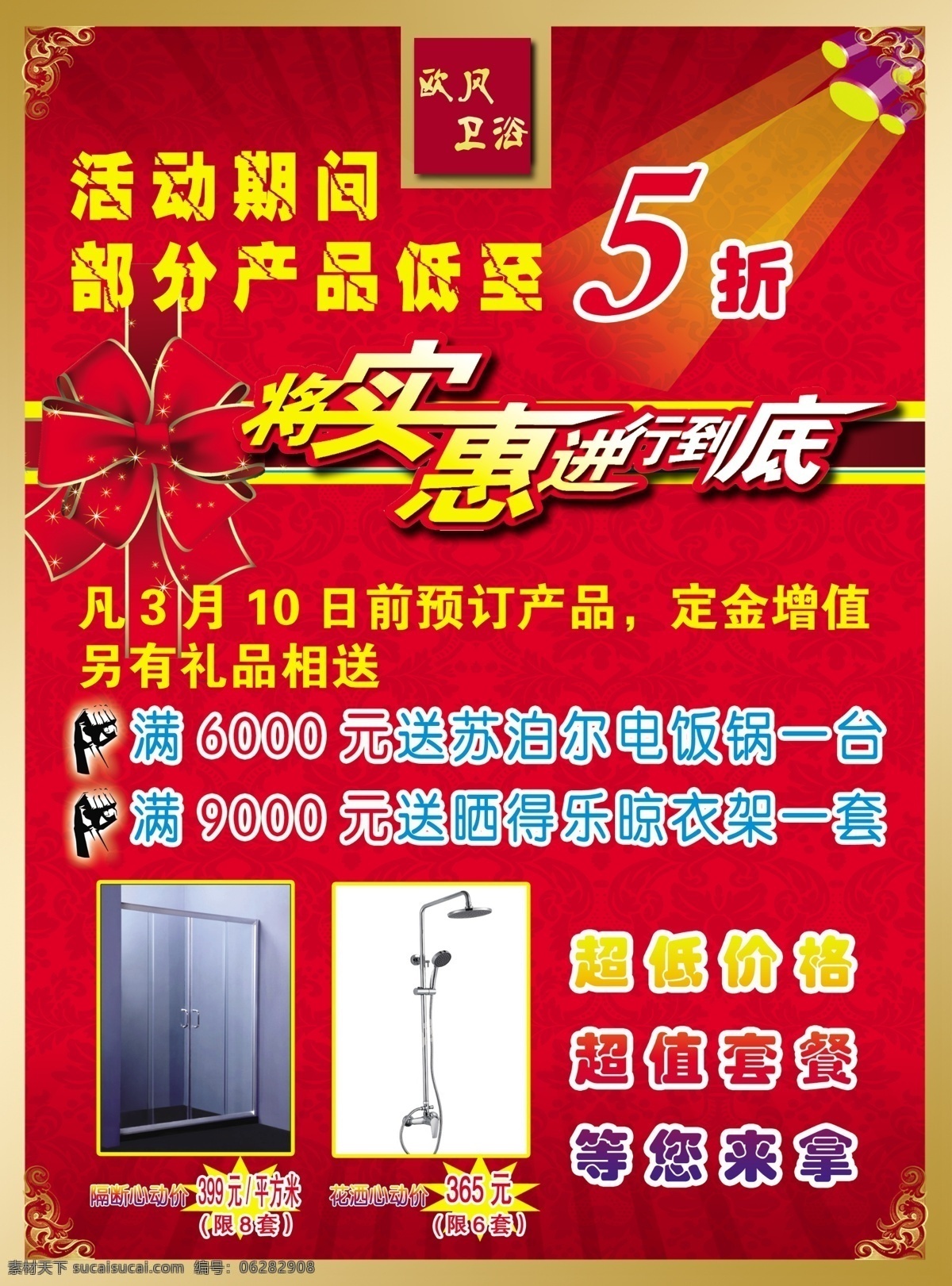 消费者 权益日 dm宣传单 创意 广告设计模板 红色背景 金色花纹 礼物盒 欧式花纹 欧风 卫浴 活动 宣传 彩页 欧风卫浴 let 39 s购买 活动创意 宣传创意 喜庆背景 拳头 礼物结 实惠 进行 到底 实惠艺术字 闪亮星星 金元宝造型 源文件 家居装饰素材 室内设计