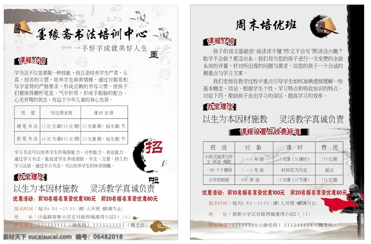 书法 培训班 招生 宣传单 书法班 书法培训班 书法班海报 水墨书法班 书法班水墨画 书法班宣传单 书法班开课啦 书法班报名 儿童书法班 书法班招生 儿童书法 少年书法 书法培训 少儿书法 少儿书法培训 毛笔字 书法班微信 微信海报 招生宣传单 招生广告 儿童书法培训 培训班海报 培训班招生 立体字 dm宣传单