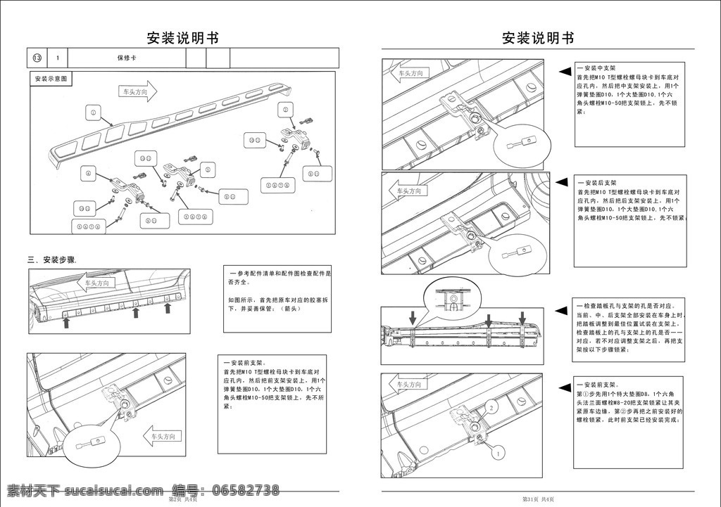 安装说明书 绘图 线条 安装说明 汽车 配件