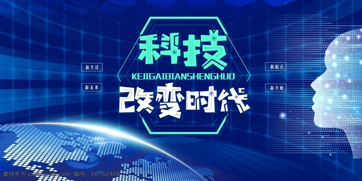 创新论坛 高峰论坛 科技生活 科技赢未来 科技创造未来 改变未来 科技未来 科技创新未来 科技改变未来 智能机器人 论坛背景 科技海报 互联网科技 科技展板 时尚科技展板 科技展板背景 科技地球 创新科技 科技线条 人工智能