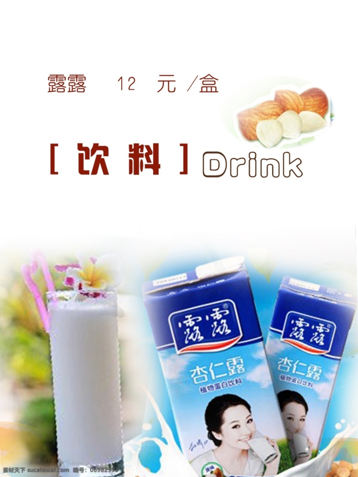 甜美 清新 饮料 类 菜单 酒店 清新甜美 饮料类 精美 模板 psd源文件 餐饮素材