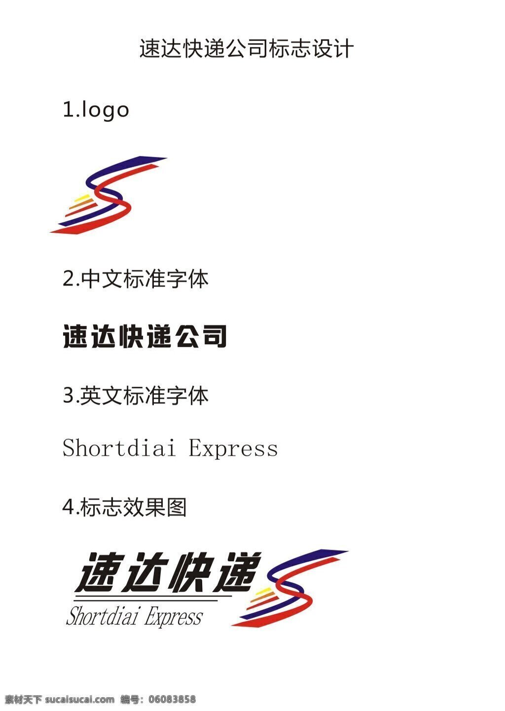 快递 公司 logo logo设计 字母 变形 速度 标志 白色