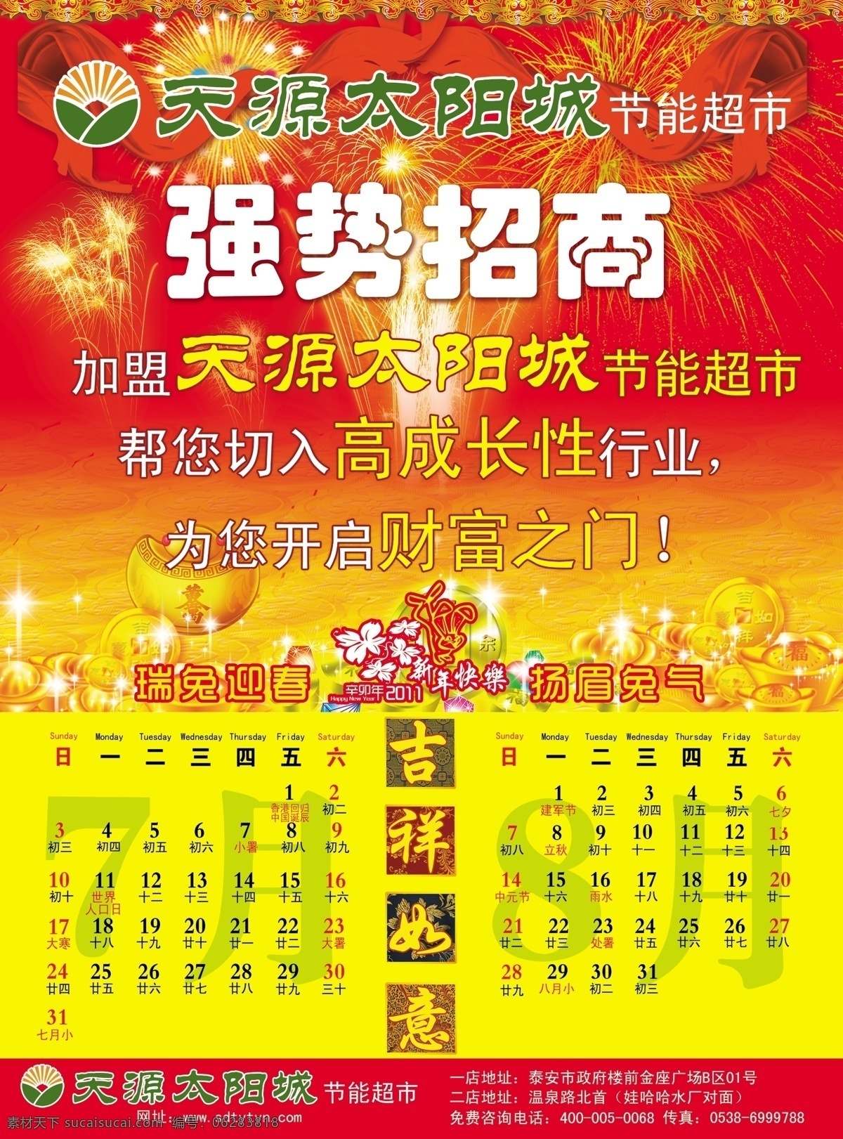 分层 吉祥如意 喜庆背景 烟花 元宝 源文件 招商 2011 挂历 模板下载 2011挂历 海报 其他海报设计