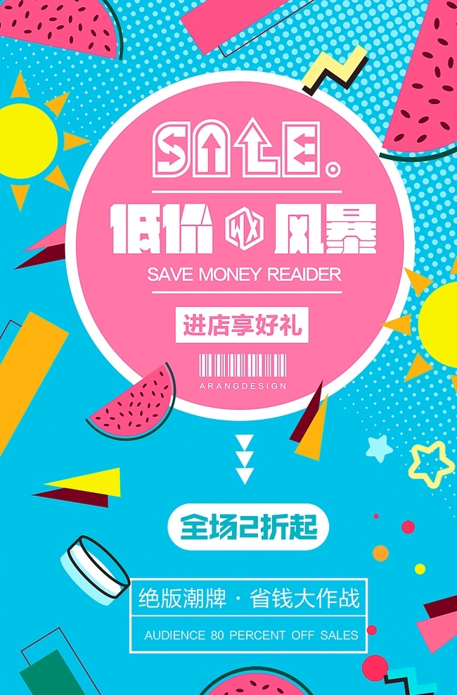 清仓海报 换季清仓 换季 清仓 清仓甩卖 清仓热卖 清仓大处理 换季促销海报 换季大促 清仓处理 换季促销 清仓特惠 清仓打折 换季大处理 换季大清仓 大甩卖 换季大甩卖 季末清仓 换季甩货 换季处理 换季海报 清仓促销 清仓广告 岁末清仓 海报系列