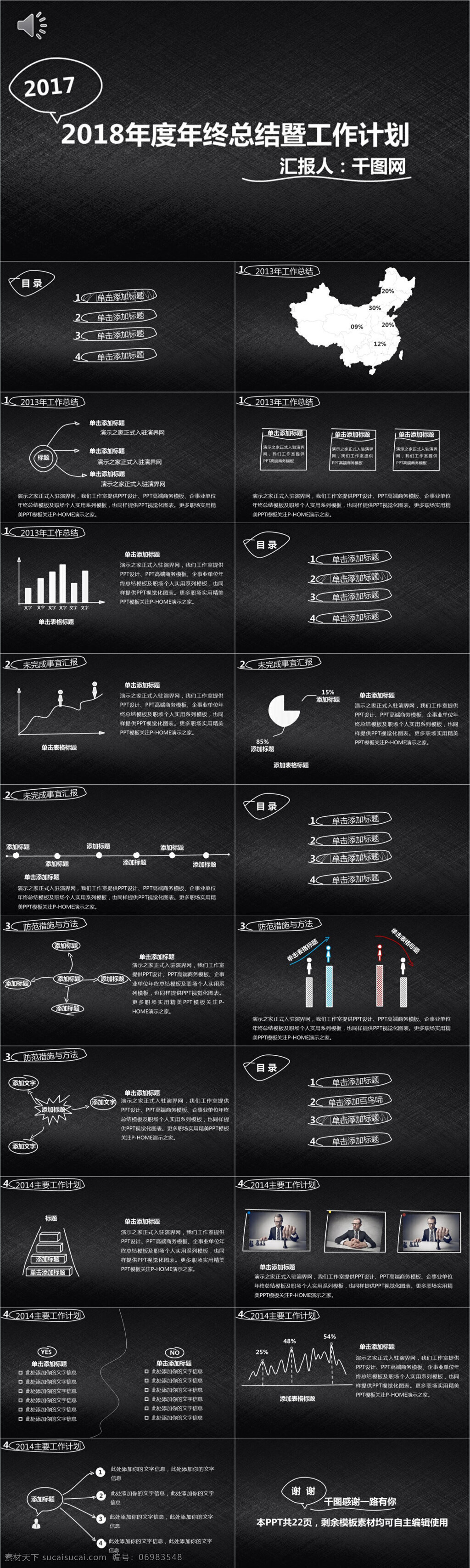 2018 年度 年终 总结 暨 工作计划 ppt模板 总结ppt 商务 计划ppt 汇报ppt 汇报 报告ppt