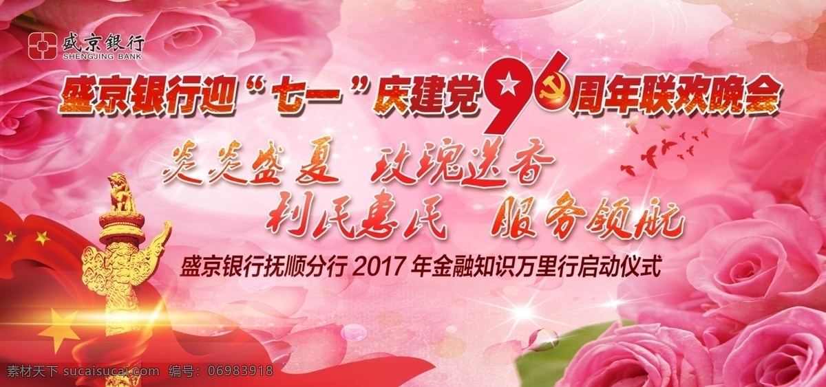 迎 七 庆 建党 活动 宣传板 迎七一 庆建党 海报 红色背景 联欢晚会 玫瑰花 背景 舞台背景 展板模板