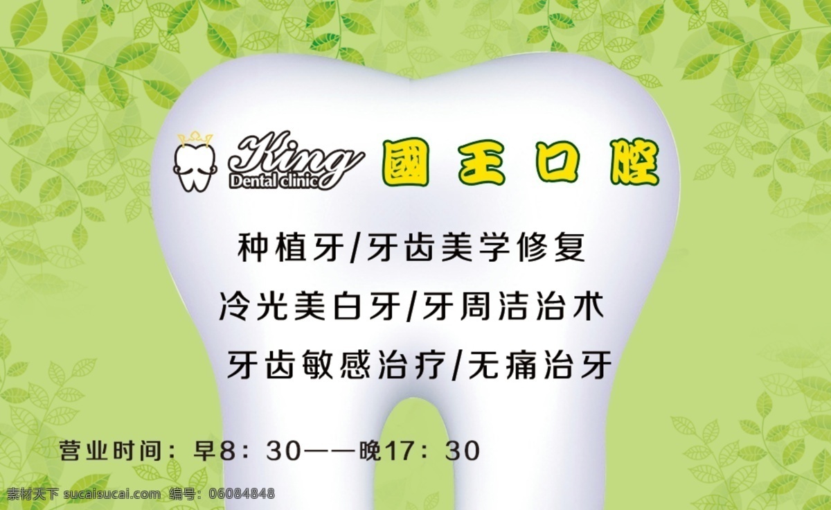 口腔牙科名片 口腔 牙科 名片模板 牙齿 名片卡片 广告设计模板 源文件