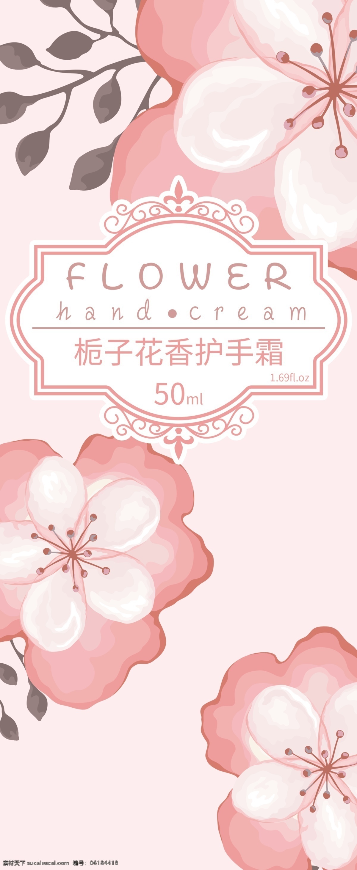 手绘 树叶 粉色 花朵 插画 海报 包装 粉色花朵 海报包装