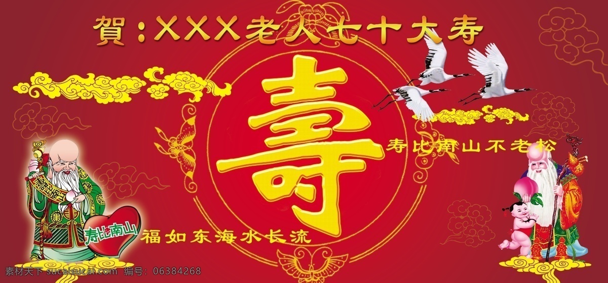 生日 背景 鹤 红 红色背景 老人 寿星 喜庆 云 psd源文件