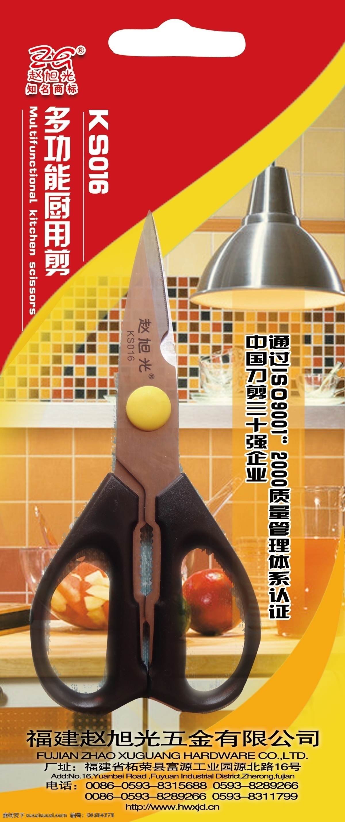 剪刀 海报 厨房 灯 多功能 广告设计模板 剪刀海报 源文件 其他海报设计