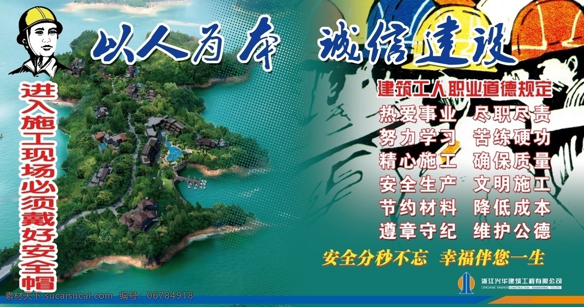 请带好安全帽 工地 以人为本 诚信建设 守则 工人 分层 源文件