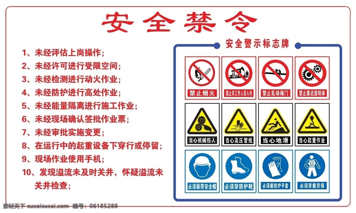 安全禁令图片 安全禁令 安全标识牌 井队 沙漠 钻井 标识 安全标识 安全标语 安全 分层
