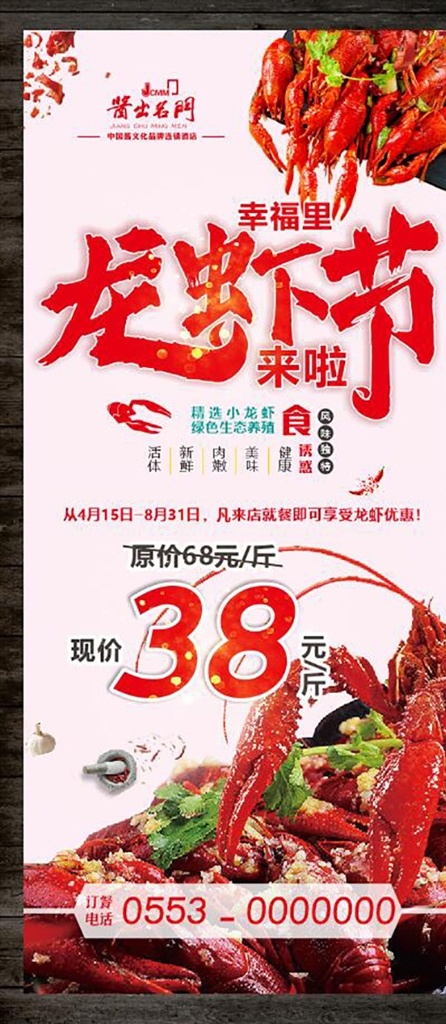 龙虾节 酱出名门 小龙虾 龙虾 38 蒜泥龙虾 红色 红火 宵夜 展架