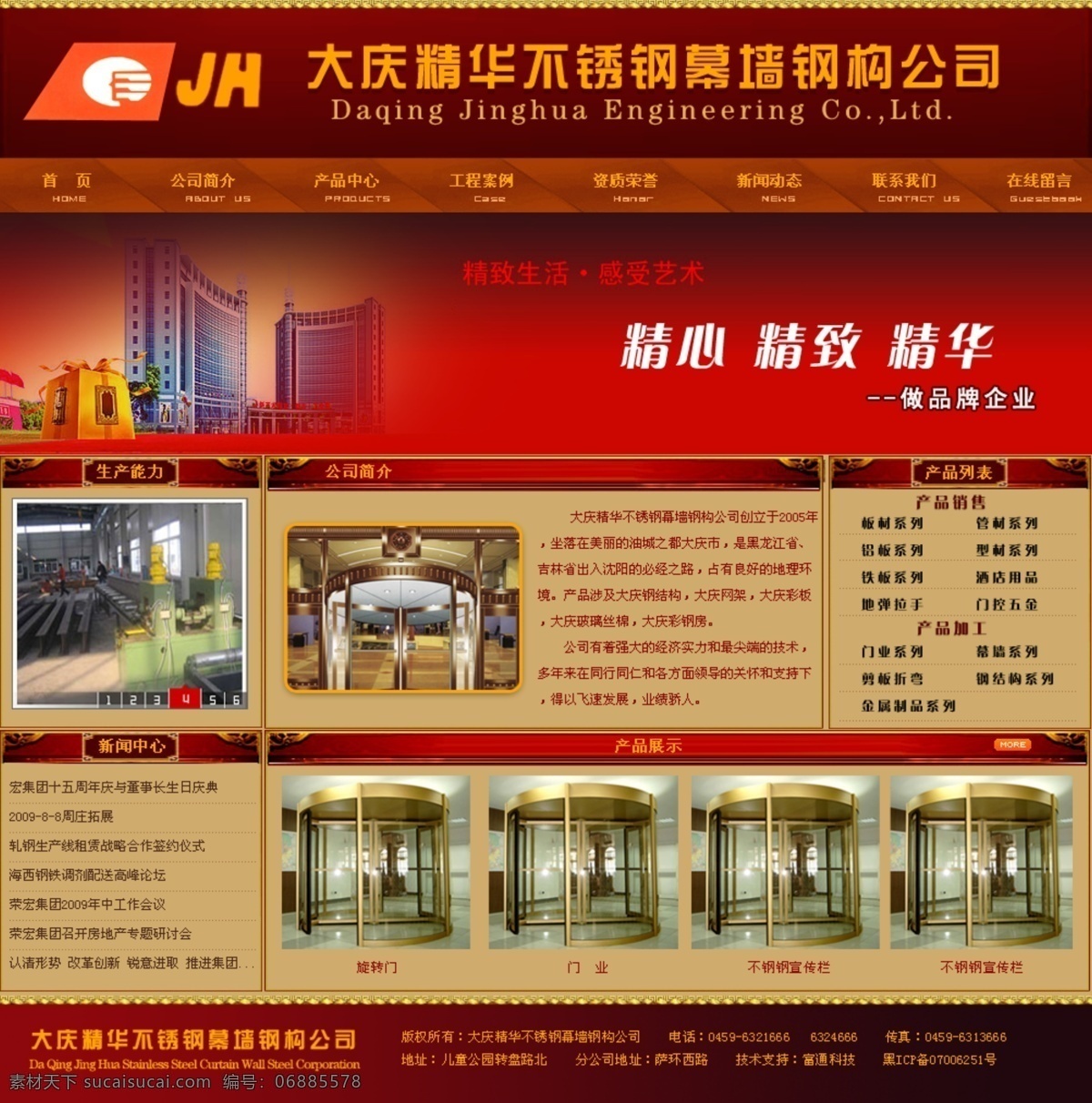 网页 红色网页 网页模板 网站 源文件 中文模版 不锈钢网页 网页素材