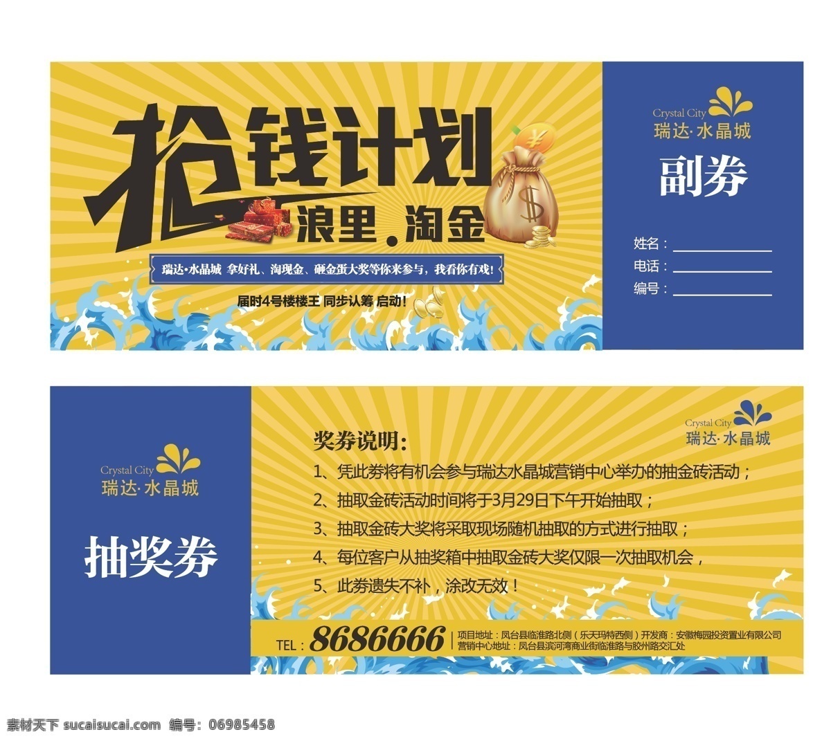 抢钱计划抽奖卷素材图片下载-素材编号06985458-素材天下图库