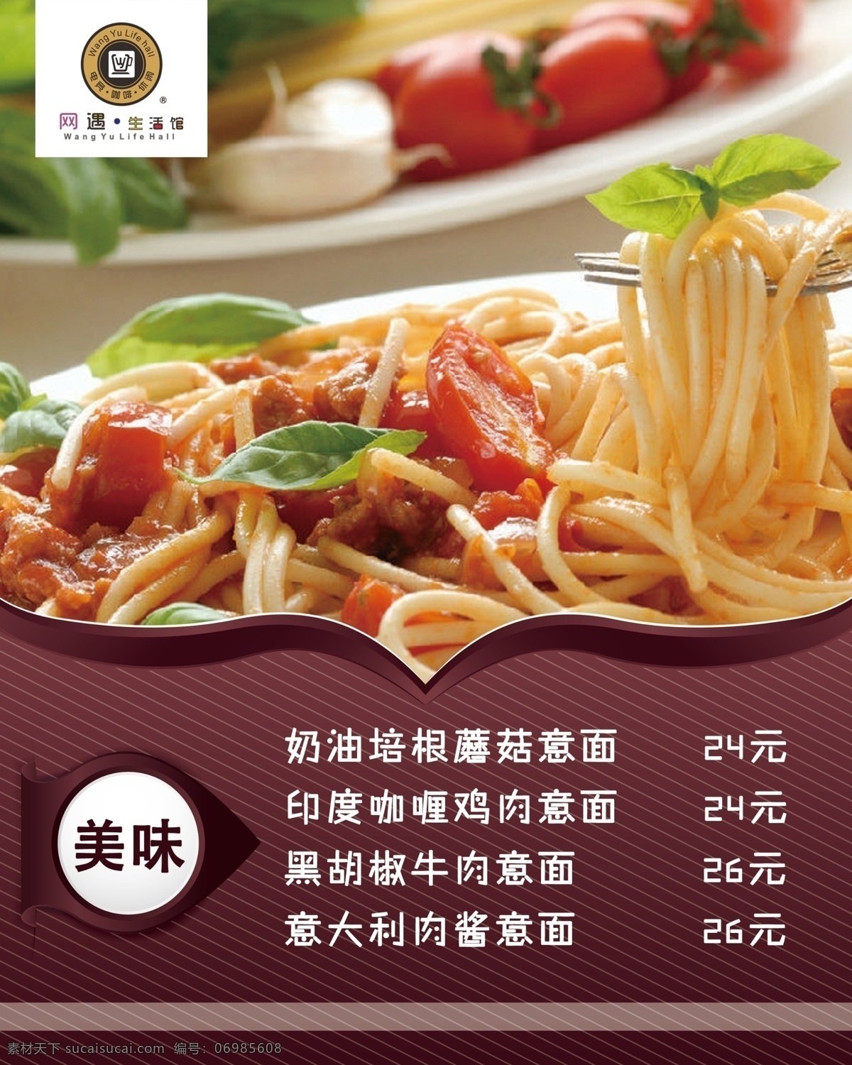 意大利面 菜单 价目表 美食 灯片 cdr素材 菜单菜谱
