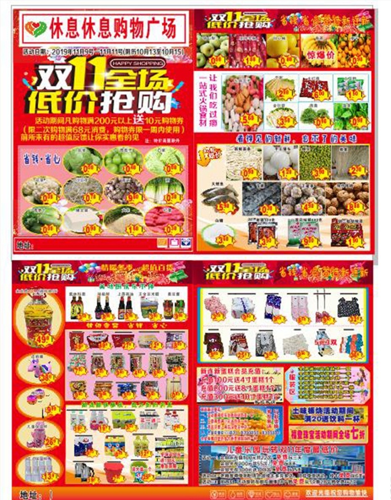 超市传单 超市dm单 双十一 低价抢购 超市宣传单 海报 分层 购物宣传单 dm宣传单