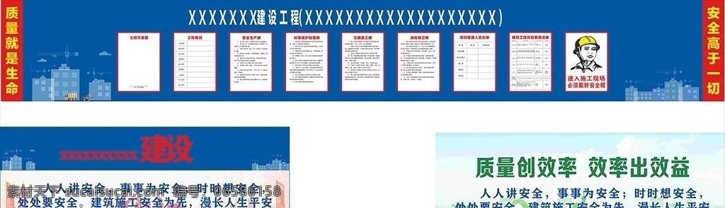 五 图 版 工地 安全 五图一牌 工地牌 警钟 工地五图一牌 五图 工地展板 蓝色 蓝色背景 安全生产