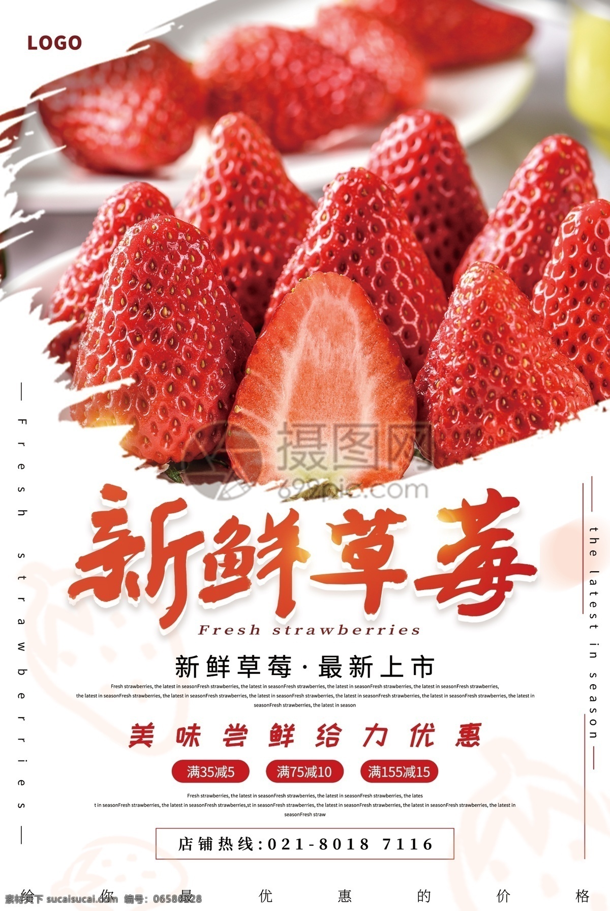 新鲜 草莓 促销 海报 水果促销 水果 健康 折扣 优惠 水分 红色 美味 草莓酱 水果店 草莓海报