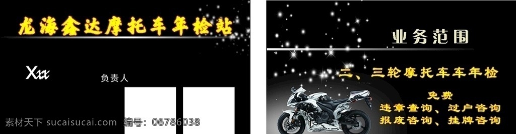 摩托名片 摩的名片 创意名片 公司名片 企业名片 个性名片 高档名片 摩托销售名片 摩托制造 车行名片 车店名片 电动车名片 汽修名片