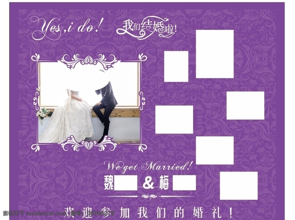 结婚 背景 婚庆 海报 紫色 浪漫 迎宾 区 迎宾区 文化艺术